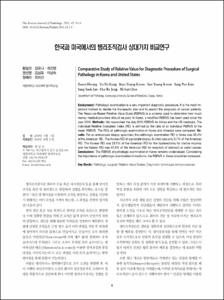 한국과 미국에서의 병리조직검사 상대가치 비교연구