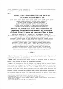우리나라 고혈압·당뇨병 예방관리사업 정책 동향과 분석 그리고 한국형 만성질환 예방관리 모형