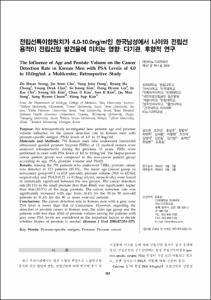 전립선특이항원치가 4.0-10.0ng/ml인 한국남성에서 나이와 전립선 용적이 전립선암 발견율에 미치는 영향: 다기관, 후향적 연구