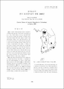 조사보고서; 한국 보조생식술의 현황: 2000년