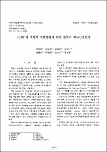 ICNP의 후향적 개발방법에 의한 한국의 학교 간호현상
