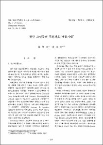 한국 교인들의 목회간호 역할기대