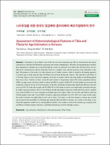 나이추정을 위한 한국인 정강뼈와 종아리뼈의 뼈조직형태학적 연구
