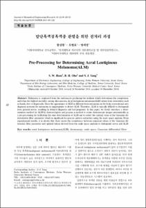 Pre-Processing for Determining Acral Lentiginous Melanoma