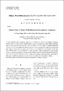 Diffuse Well-Differentiated 림프구형 림프종에 대한 임상적고찰