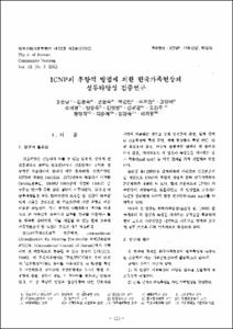 ICNP의 후향적 방법에 의한 한국가족현상의 실무타당성 검증연구