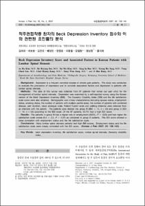 척주관협착증 환자의 Beck Depression Inventory 점수와 이와 관련된 요인들의 분석