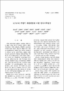 ICNP의 후향적 개발방법에 의한 한국가족현상