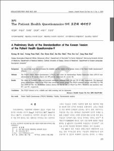 The Patient Health Questionnaire-9의 표준화 예비연구
