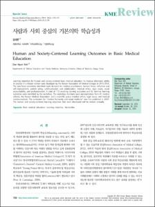 Human and Society‐.Centered Learning Outcomes in Basic Medical Education