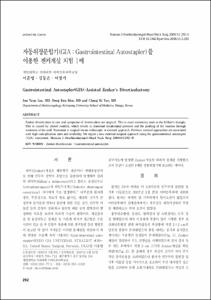 자동위장문합기(GIA : Gastrointestinal Autostapler)를 이용한 젠커게실 치험 1예