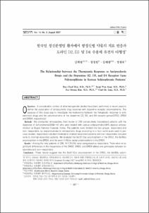 한국인 정신분열병 환자에서 항정신병 약물의 치료 반응과 도파민 D2, D3 및 D4 수용체 유전자 다형성