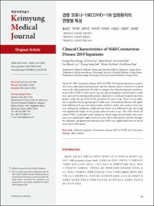 경증 코로나-19(COVID-19) 입원환자의 연령별 특성