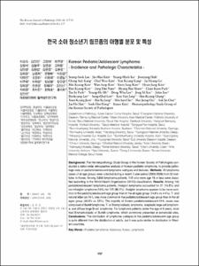 한국 소아 청소년기 림프종의 아형별 분포 및 특성